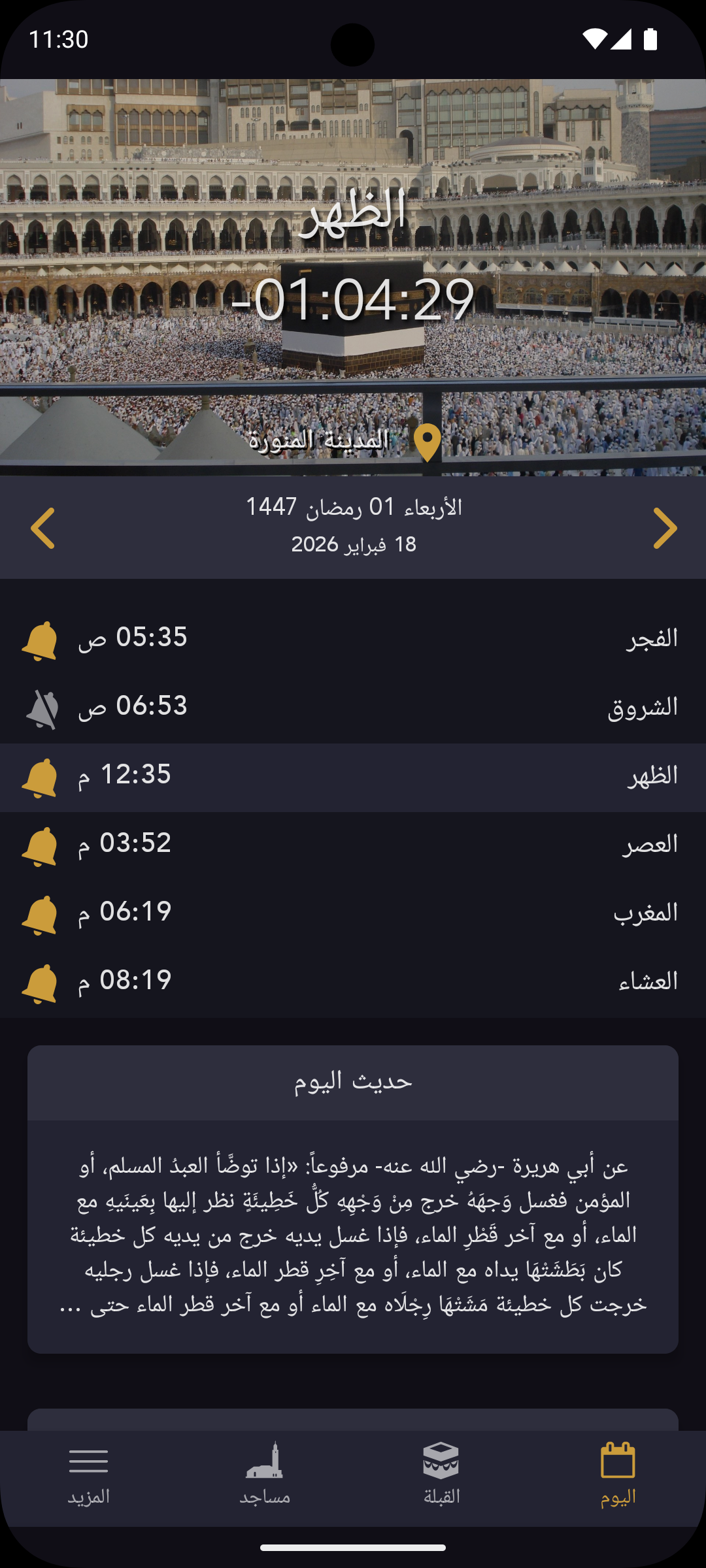 التطبيق على الهاتف