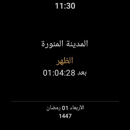 التطبيق على الساعة الذكية